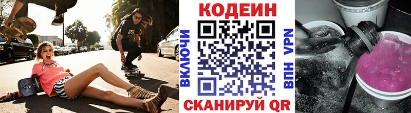 Купить где  Новомосковск  Codein Purple Drank 