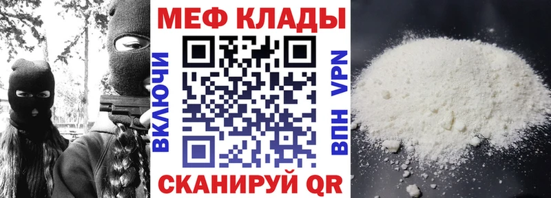 МЕФ VHQ  Купить где  Новомосковск 